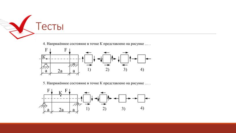 Тесты