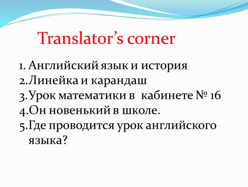 Translator’s corner Английский язык и история