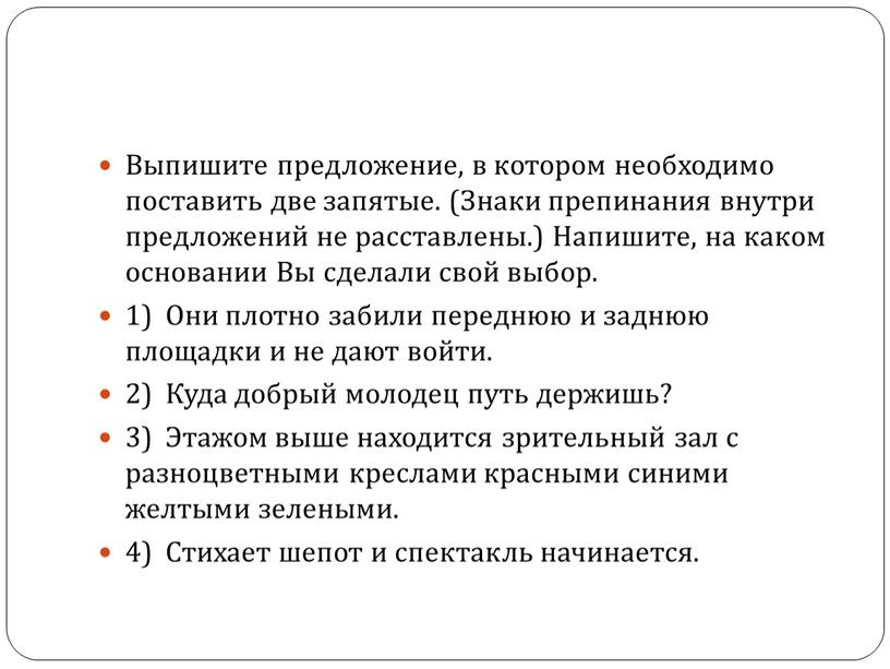 Выпишите предложение, в котором необходимо поставить две запятые