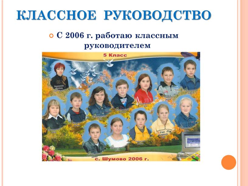 КЛАССНОЕ РУКОВОДСТВО С 2006 г