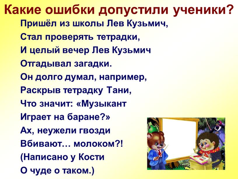 Какие ошибки допустили ученики?