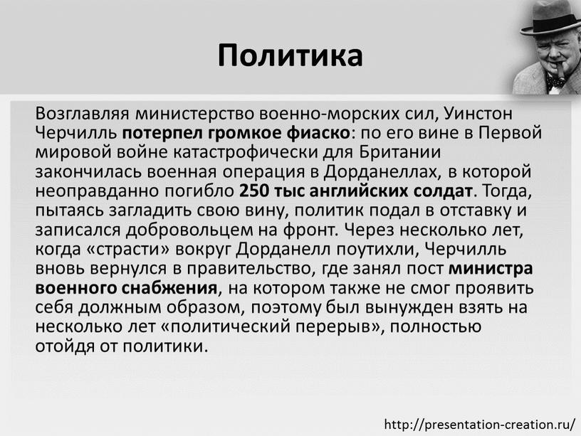 Политика Возглавляя министерство военно-морских сил,