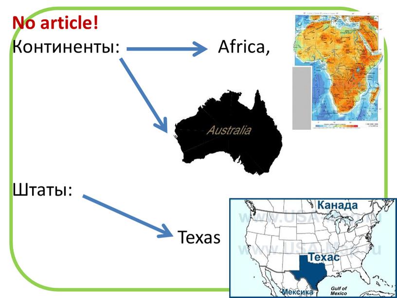 No article! Континенты: