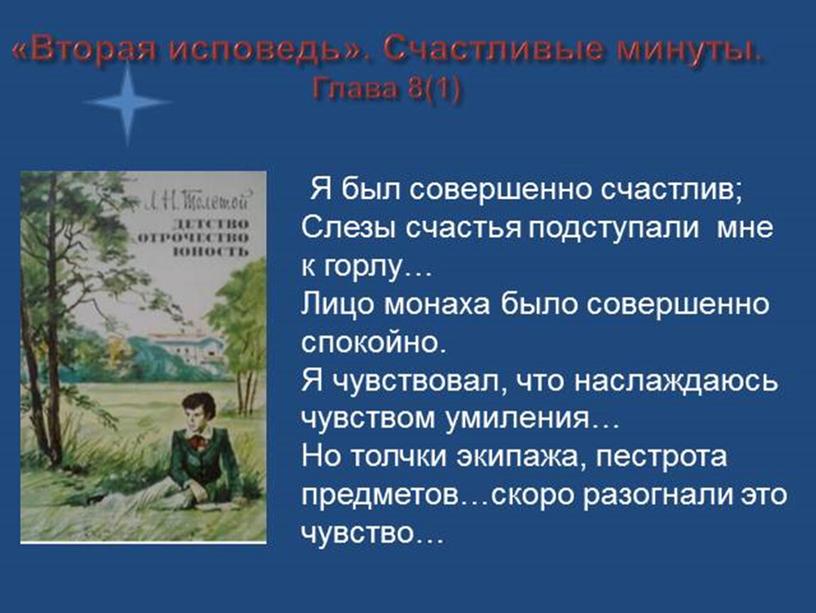 Презентация к уроку Нравственное развитие человека в повести «Юность»                 Л. Н. Толстого.