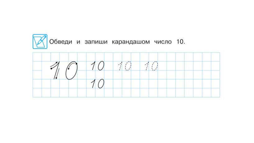 Занятие 29. Подготовка к школе