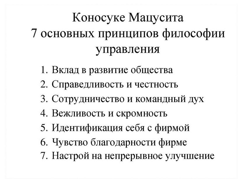 Лекция "Понятие и сущность менеджмента"