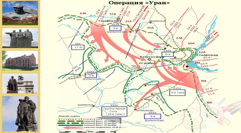 Коренной перелом в войне