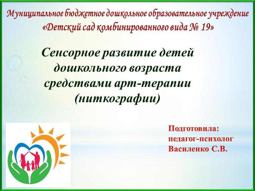 Сенсорное развитие детей дошкольного возраста средствами арт-терапии (ниткографии)