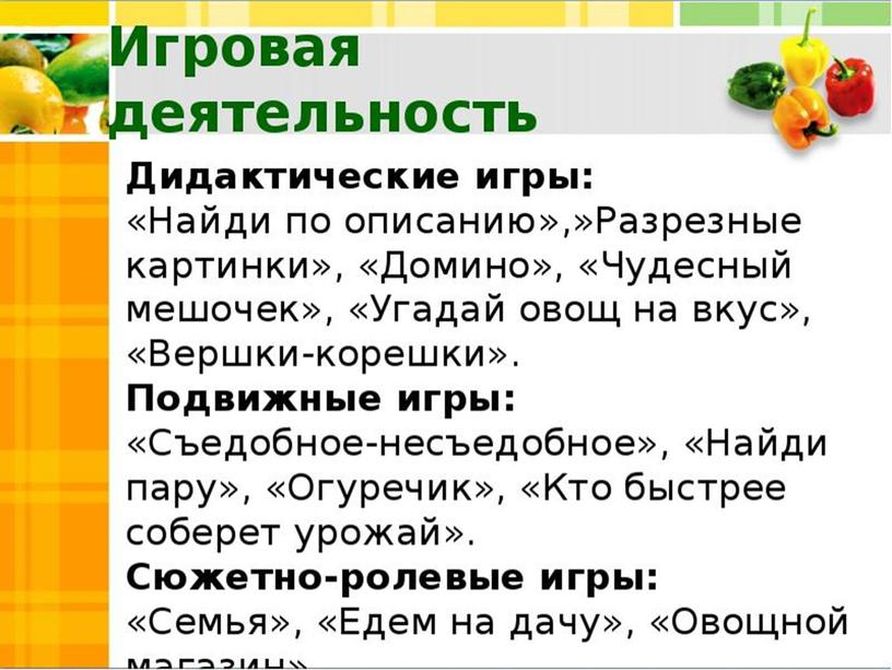 Презентация " Огород на окне" опыт работы.