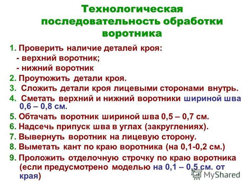 Презентация по профессиональному модулю ПМ 02. Выполнение работ по обработке текстильных изделий из различных материалов. МДК 02.01. Технология обработки текстильных изделий. Тема: «Виды воротников и способы их способы их обработки»