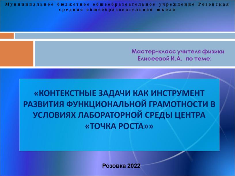 Муниципальное бюджетное общеобразоательное учреждение