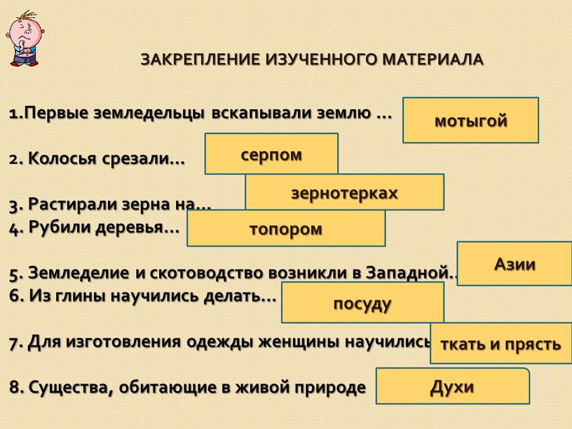 Закрепление изученного материала 1