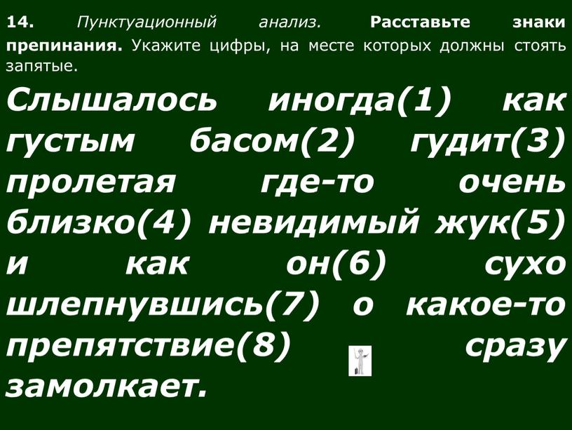 Пунктуационный анализ расставьте знаки препинания. Пунктуационный анализ расставьте знаки. Пунктуационный анализ расставь. Кругом всей Поляны стояли густые высокие ели знаки препинания.