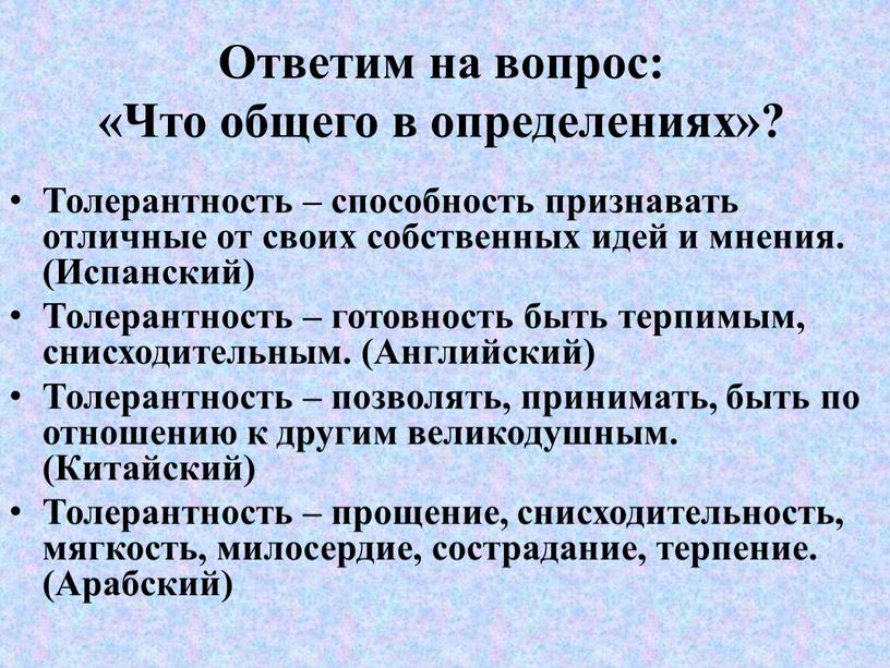 Ответим на вопрос: «Что общего в определениях»?