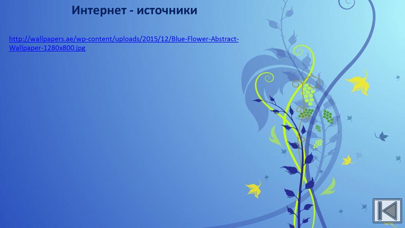 Blue-Flower-Abstract-Wallpaper-1280x800