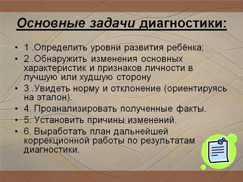 Презентация  для психологов "Модель профессиональной деятельности практического психолога ОУ"