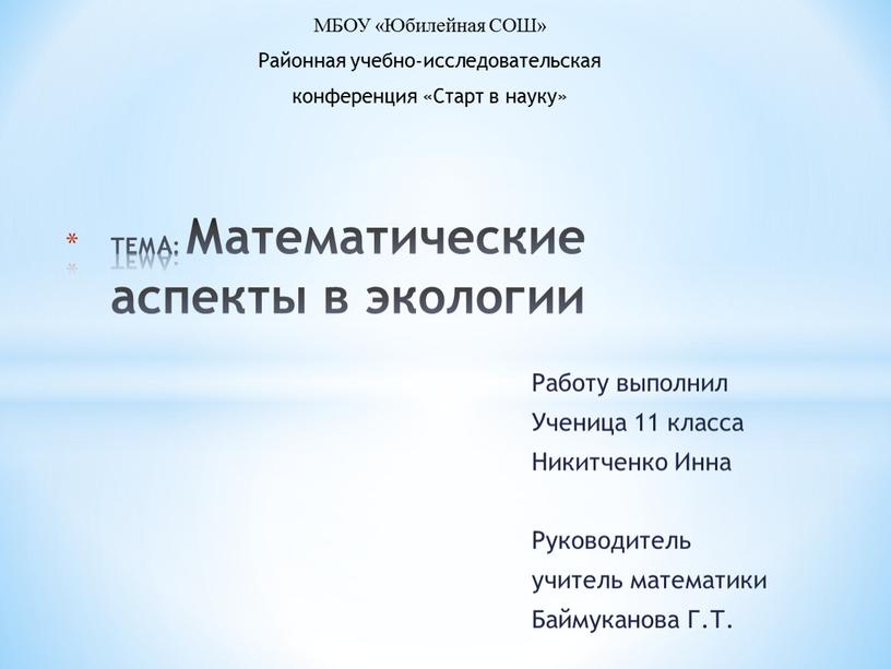 Работу выполнил Ученица 11 класса