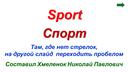 Спорт