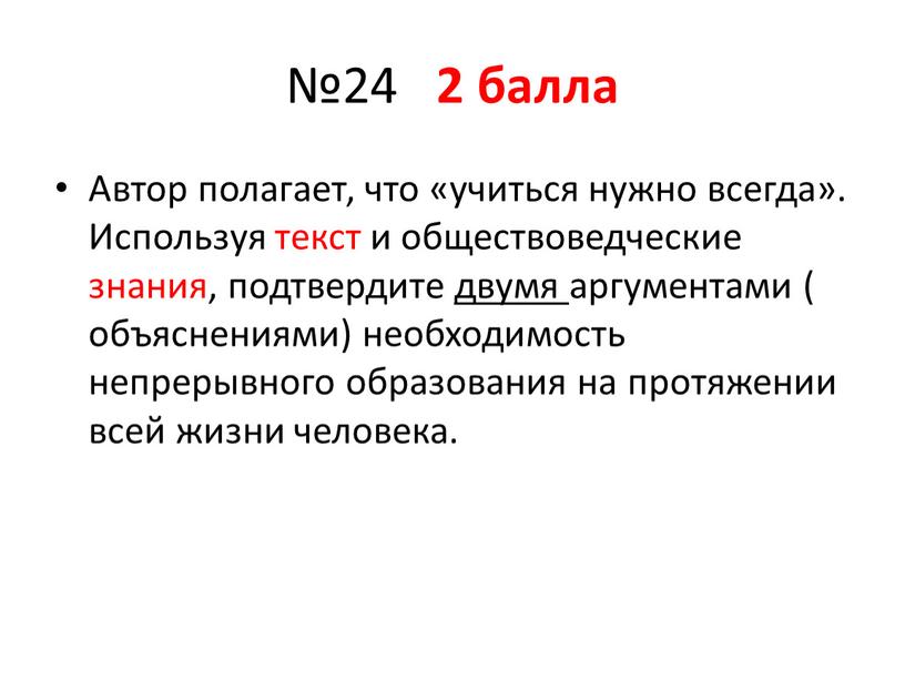 Автор полагает, что «учиться нужно всегда»