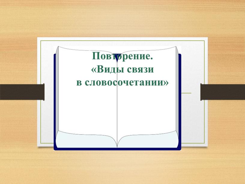 Ветка черемухи вид словосочетания