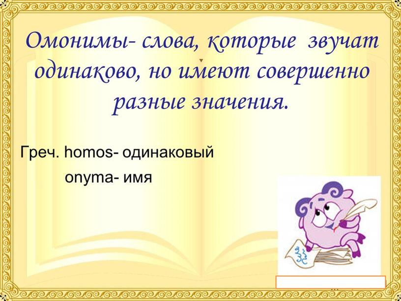 Обобщающий урок русского языка в 4 классе по теме: «Путешествие в страну Лексикология»