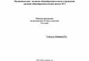 Рабочая программа по математике 3 класс