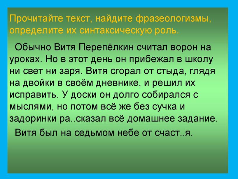 Презентация на тему "Фразеологизмы в речи"