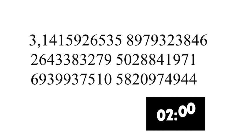 3,1415926535 8979323846 2643383279 5028841971 6939937510 5820974944