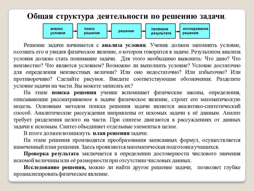 Общая структура деятельности по решению задачи