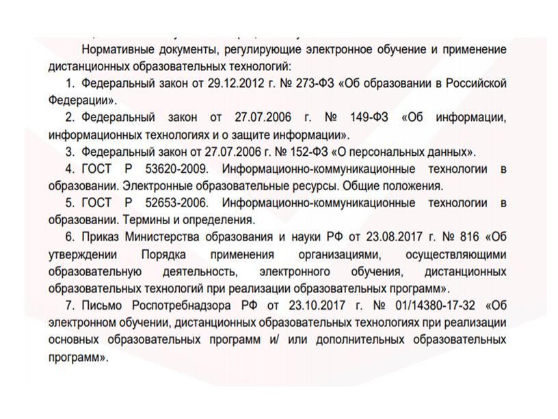 Презентация "Дистанционное обучение в дополнительном образовании АГО"