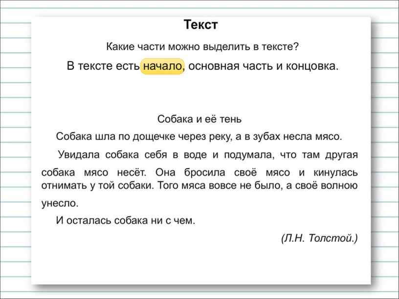 Презентация к уроку русского языка во 2 классе " Части текста"