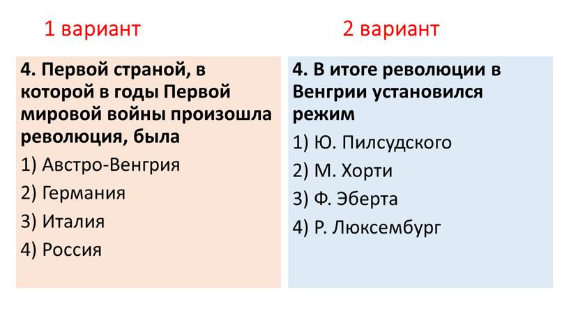 Первой страной, в которой в годы