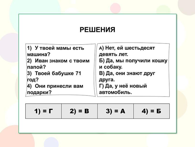 Игровые упражнения по РКИ для 6 класса (набор 5)