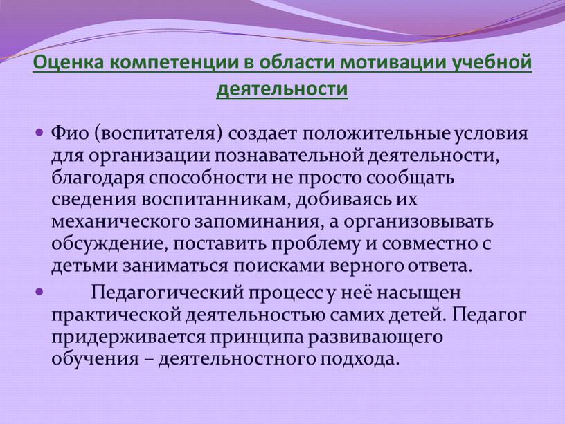 Оценка компетенции в области мотивации учебной деятельности