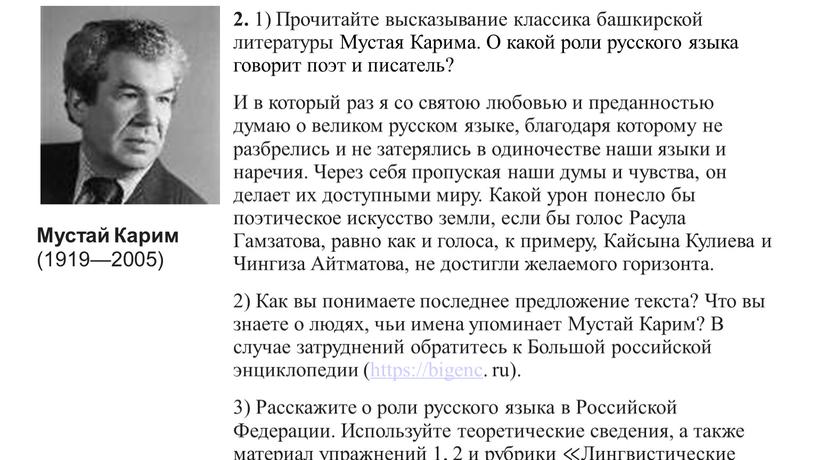 Прочитайте высказывание классика башкирской литературы