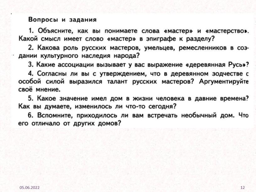 Урок "Русские мастера" (Владимир Солоухин "Камешки на ладони") по курсу "Родная русская литература" 7 класс