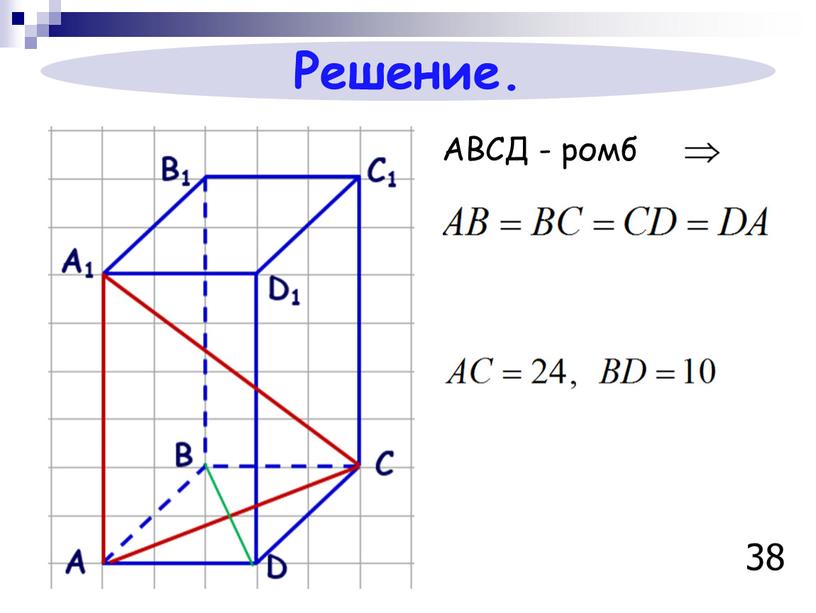 38 Решение.