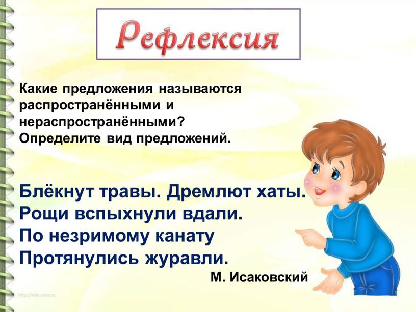 Какие предложения называются распространёнными и нераспространёнными?