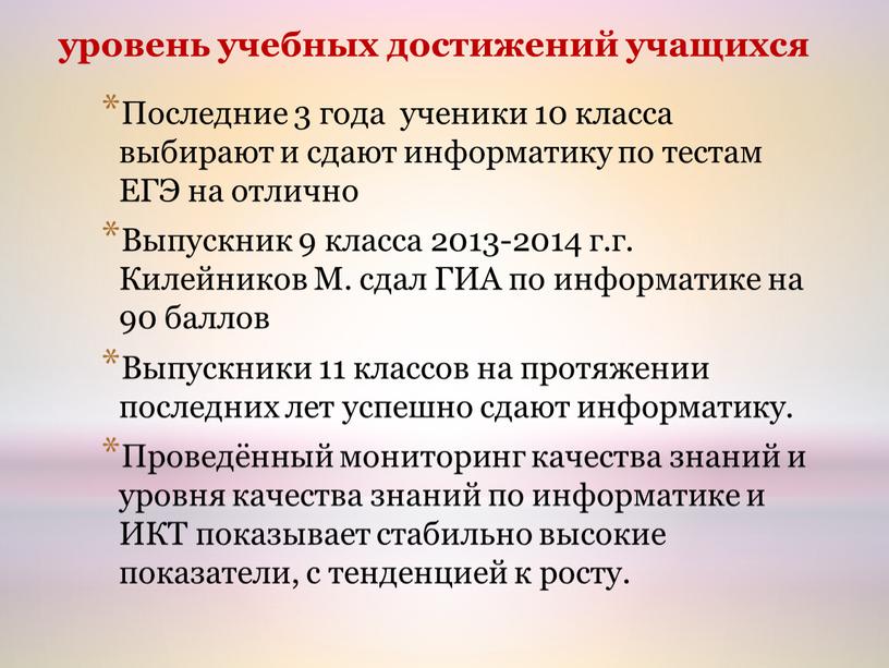 Последние 3 года ученики 10 класса выбирают и сдают информатику по тестам