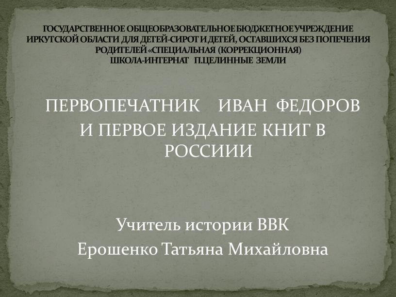 ГОСУДАРСТВЕННОЕ ОБЩЕОБРАЗОВАТЕЛЬНОЕ