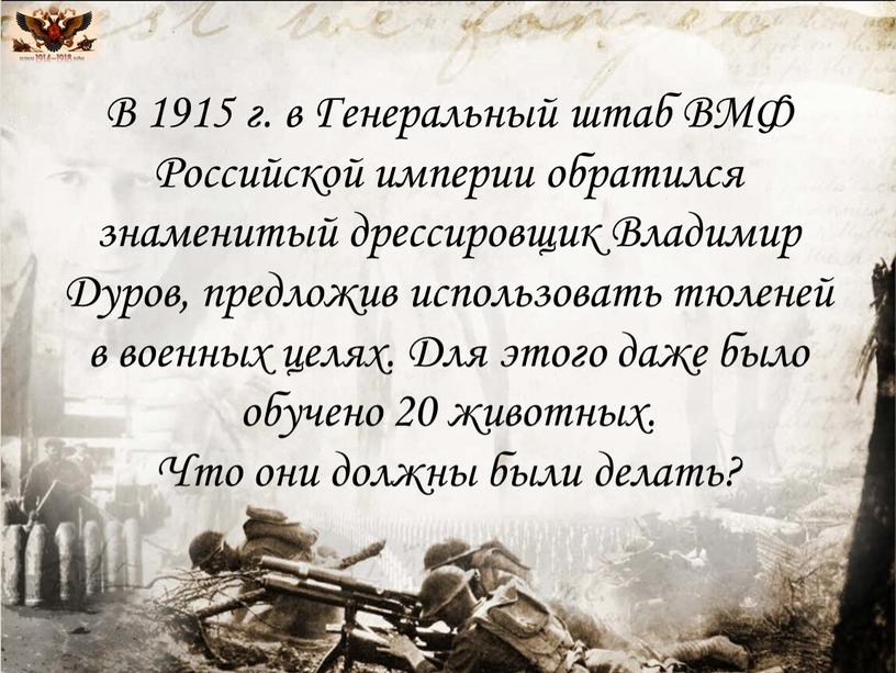 В 1915 г. в Генеральный штаб ВМФ