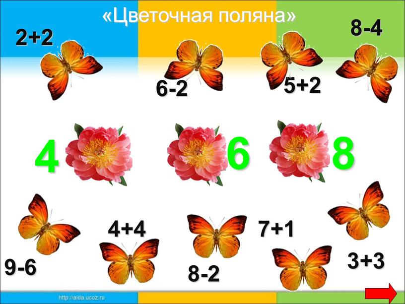 2+2 6-2 5+2 8-4 9-6 4+4 8-2 7+1 3+3 6 4 8 «Цветочная поляна»