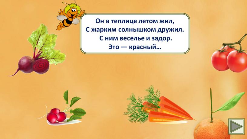 Калейдоскоп загадок. Тема: "Овощи"