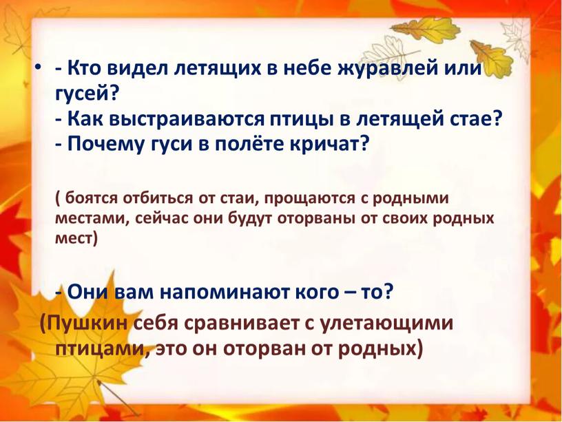 Опустели поля и луга и потянулись в осеннем небе косяки журавлей уток гусей схема предложения