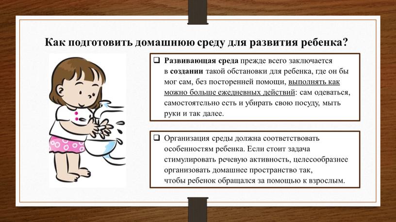 Как подготовить домашнюю среду для развития ребенка?