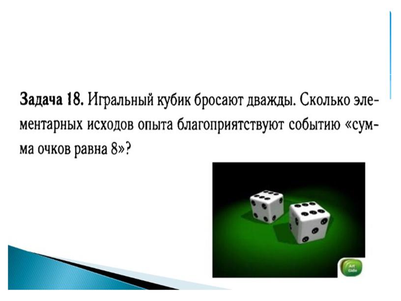 Проектная работа "Теория вероятности в задачах "