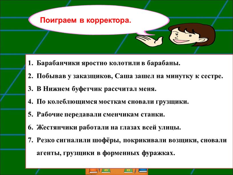 Барабанчики яростно колотили в барабаны