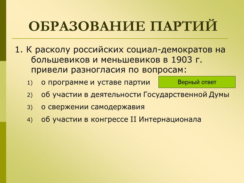 К расколу российских социал-демократов на большевиков и меньшевиков в 1903 г