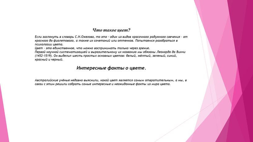 Что такое цвет? Если заглянуть в словарь