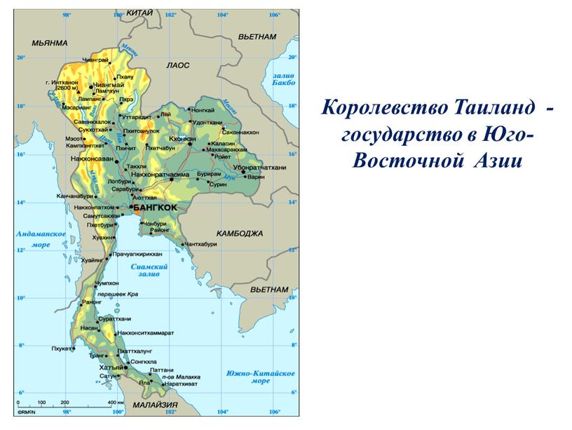 Королевство Таиланд - государство в